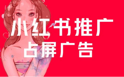 如何在小红书上提高KOL推广效果
