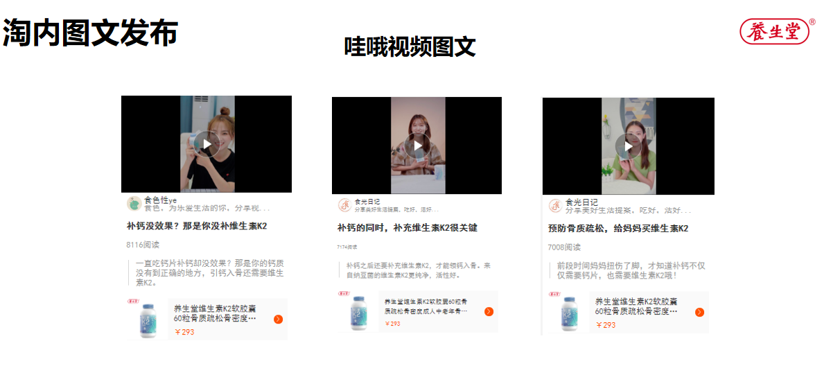 养生堂哇哦短视频