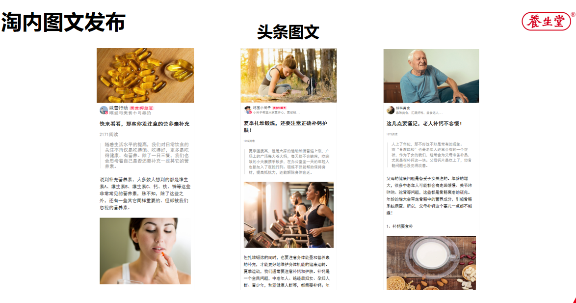 养生堂淘宝头条图文