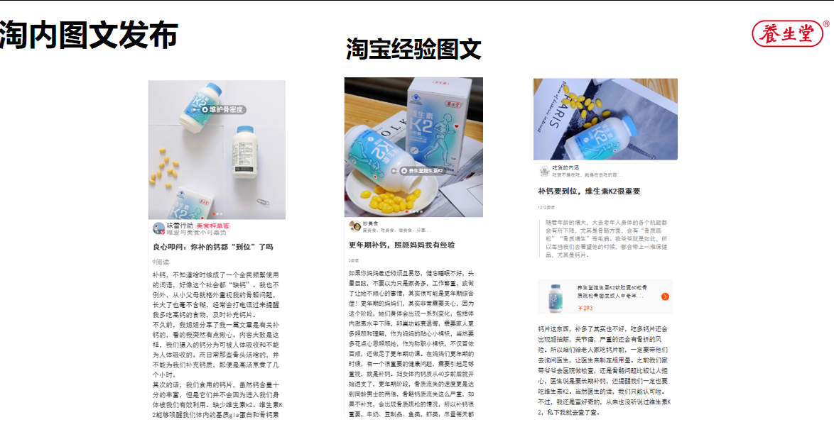 养生堂淘宝经验图文