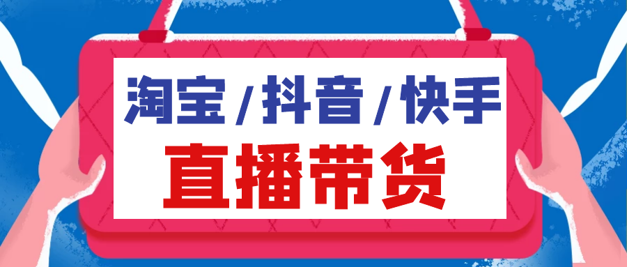 淘宝店铺代播公司都有哪些服务项目及方案