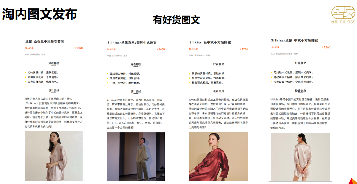 丝侬有好货图文