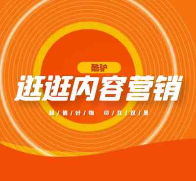 如何通过淘宝逛逛内容营销挖掘潜在客户