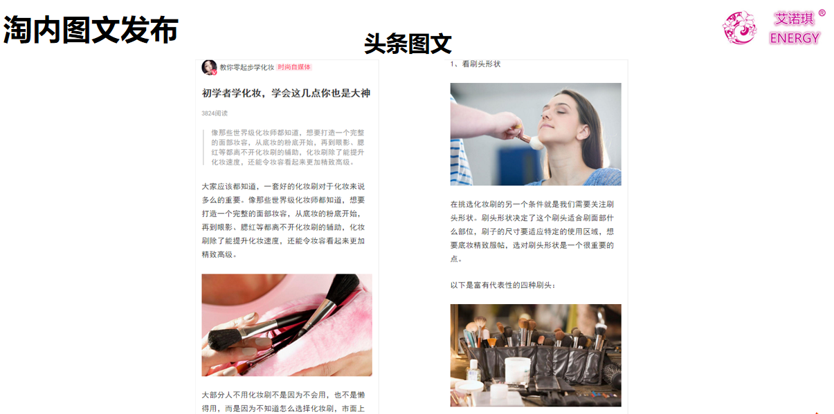 艾诺琪淘宝头条图文