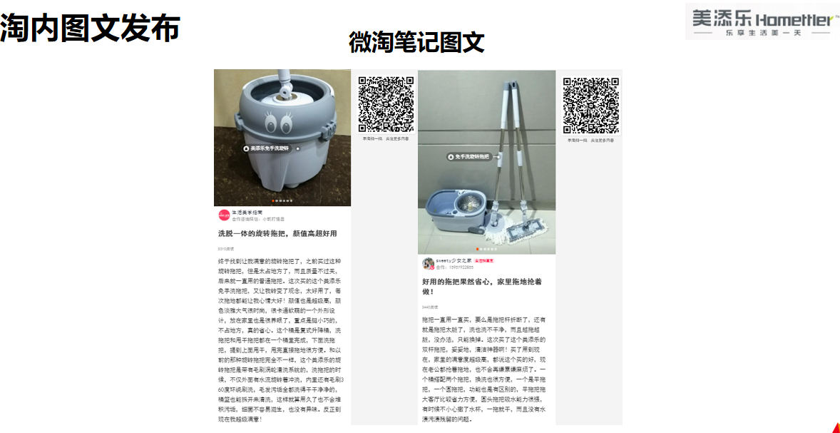 美添乐微淘笔记