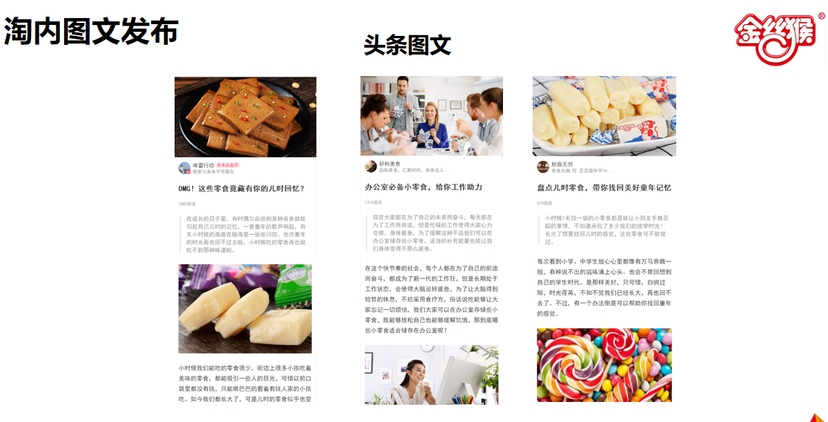 金丝猴淘宝头条图文