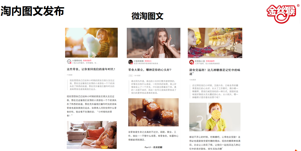 金丝猴微淘图文