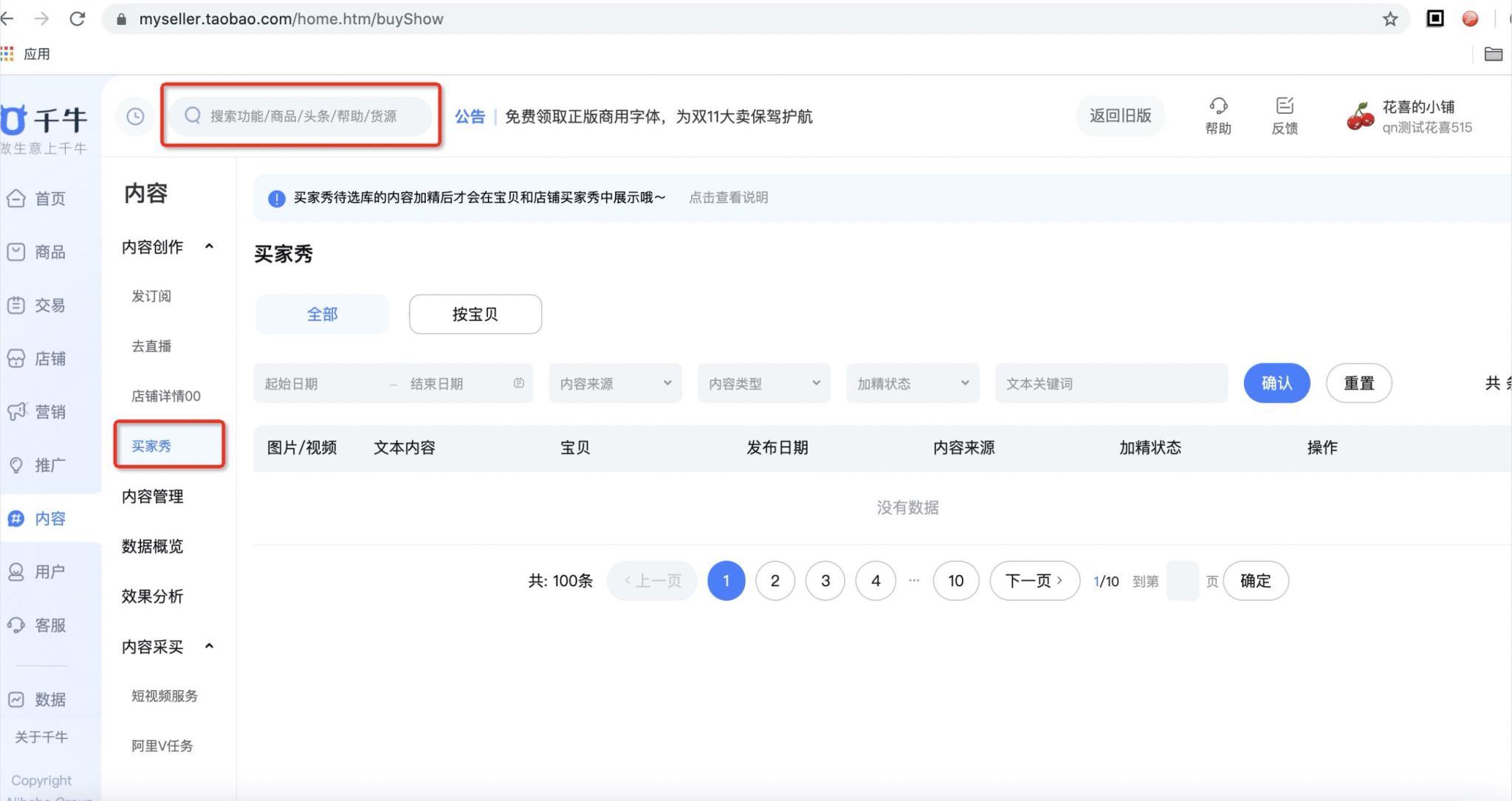 千牛新版