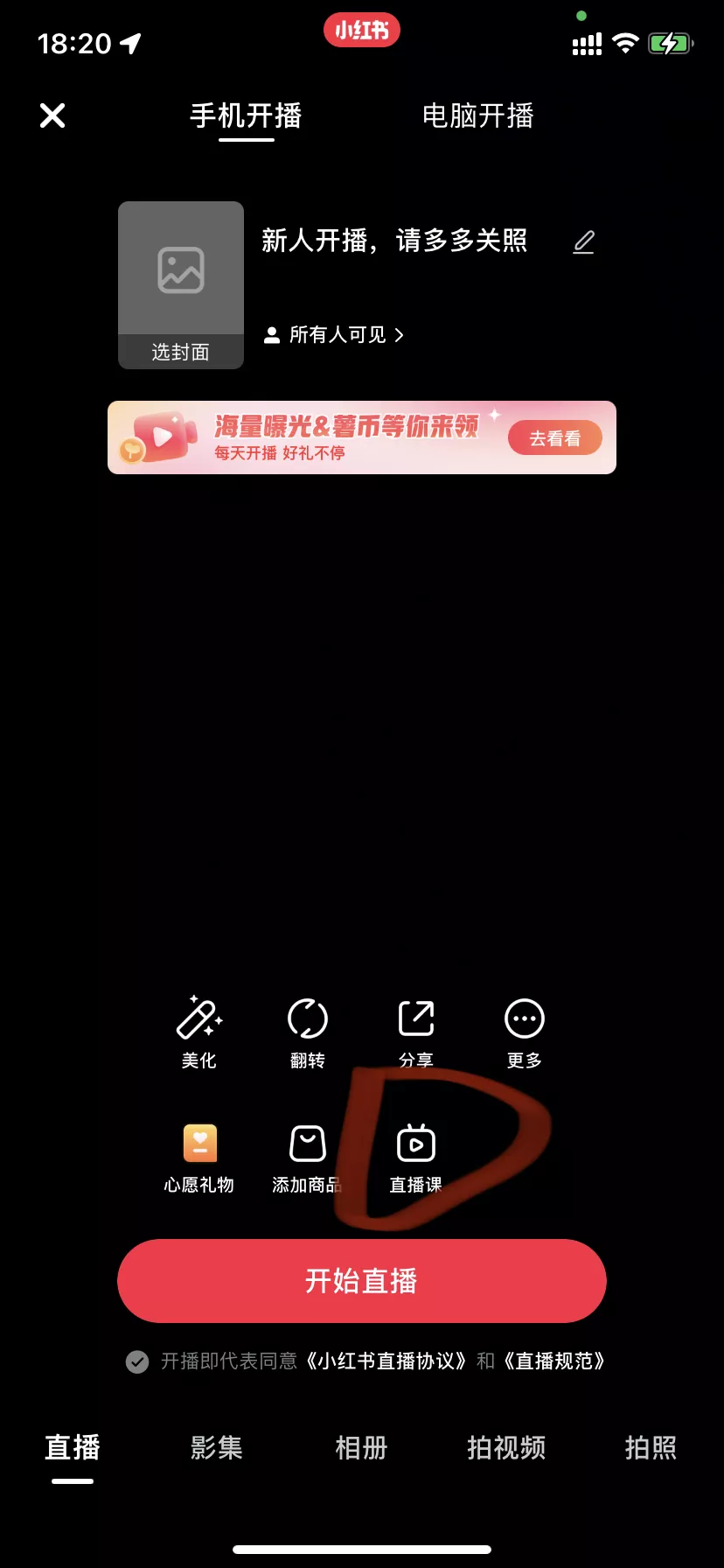 直播时进行选择